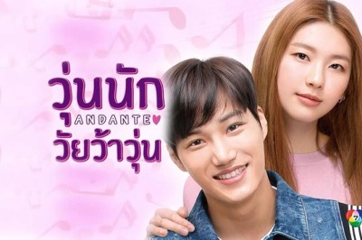 ซีรี่ย์เกาหลี วุ่นนักวัยว้าวุ่น Andante พากย์ไทย EP.1-10 จบ