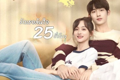 ซีรี่ย์จีน รักเธอล้นใจ 25 ชั่วโมง Sweet Games ซับไทย EP.1-24 จบ