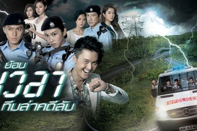 ซีรี่ย์จีน ย้อนเวลาทีมล่าคดีลับ Over Run Over พากย์ไทย EP.1-22 จบ