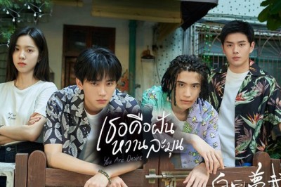 ซีรี่ย์จีน เธอคือฝันหวานละมุน You Are My Desire ซับไทย EP.1-30 จบ