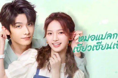 ซีรี่ย์จีน หมอแปลก เซียวเซียนเซิง  A Different Mr. Xiao ซับไทย EP.1-24 จบ