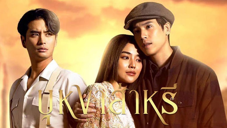 ซีรี่ย์ไทย บุหงาส่าหรี (2023) พากย์ไทย EP.1-17 จบ