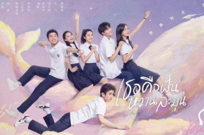 ซีรี่ย์จีน เธอคือฝันหวานละมุน  You are Desire พากย์ไทย EP.1-30+(ตอนพิเศษ) จบ