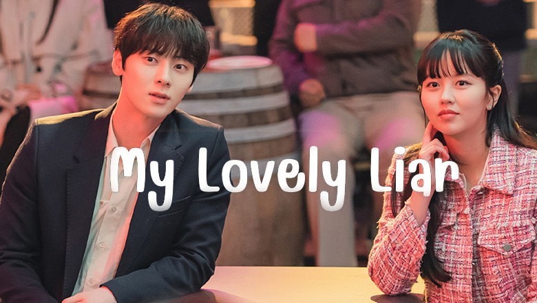 ซีรี่ย์เกาหลี รักไม่หลอก บอกให้รัก My Lovely Liar (2023) พากย์ไทย EP.1-16 จบ