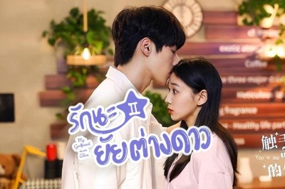 ซีรี่ย์จีน ภารกิจลับรักต่างดาว You In Me ซับไทย EP.1-20 จบ