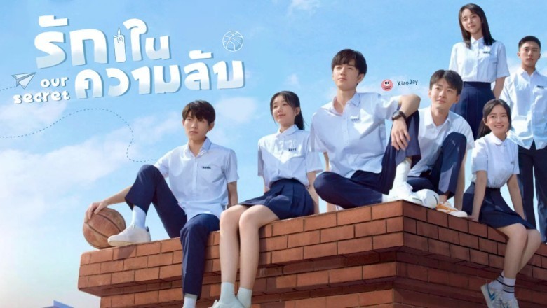 ซีรี่ย์จีน รักในความลับ Our Secrets พากย์ไทย EP.1-24 จบ