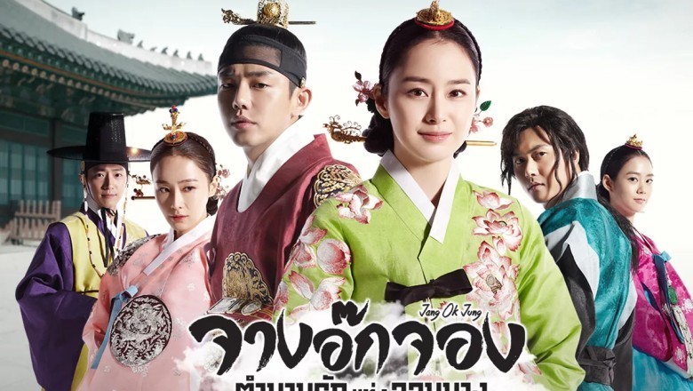 ซีรี่ย์เกาหลี จางอ๊กจอง ตำนานรักคู่บัลลังก์ (ตำนานรักแห่งจอมนาง) Jang Ok Jung พากย์ไทย EP.1-24 จบ