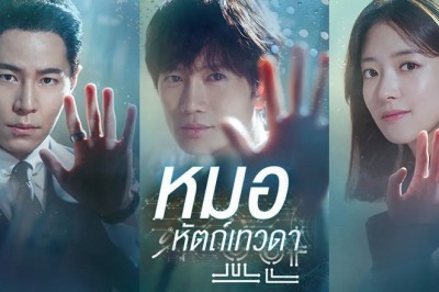 ซีรี่ย์เกาหลี หมอหัตถ์เทวดา Doctor John พากย์ไทย EP.1-16 จบ