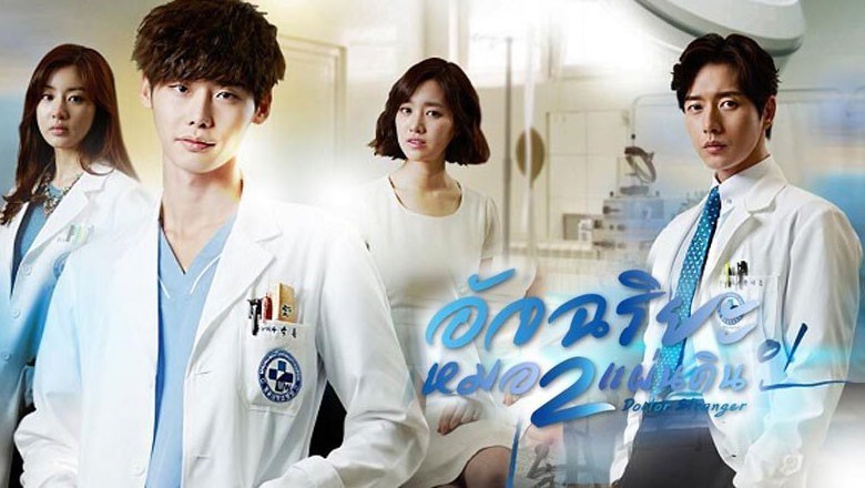 ซีรี่ย์เกาหลี อัจฉริยะหมอ 2 แผ่นดิน Doctor Stranger พากย์ไทย EP.1-20 จบ