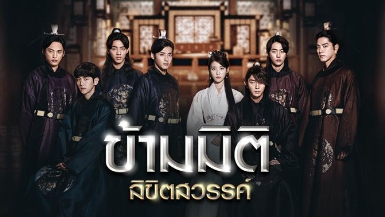 ซีรี่ย์เกาหลี ข้ามมิติ ลิขิตสวรรค์ Moon Lovers Scarlet Heart Ryeo พากย์ไทย EP.1-20 จบ