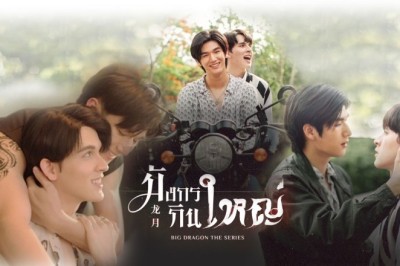 ซีรี่ย์วาย มังกรกินใหญ่ Big Dragon The Series พากย์ไทย EP.1-8 จบ