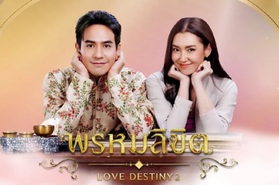 ซีรี่ย์ไทย พรหมลิขิต Love Destiny 2 (2023) พากย์ไทย EP.1-26 จบ