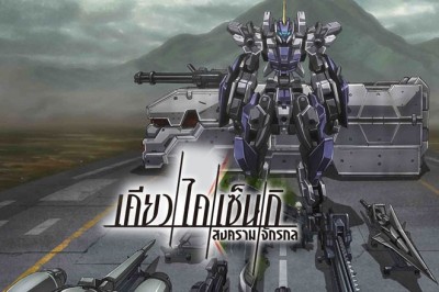 อนิเมะ เคียวไคเซ็นกิ สงครามจักรกล เกราะเหล็กสุดขีด Kyoukai Senki: Kyokko no Souki ตอนที่ 1-6 พากย์ไทย