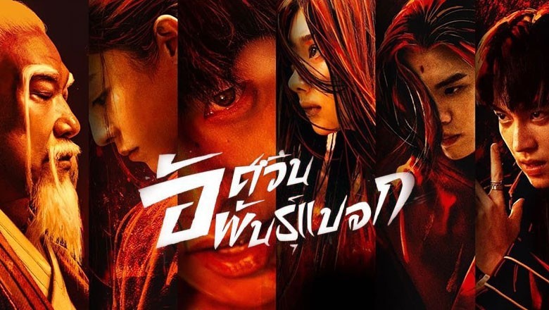 ซีรี่ย์จีน อัศวินพันธุ์แปลก I Am Nobody พากย์ไทย EP.1-27 จบ