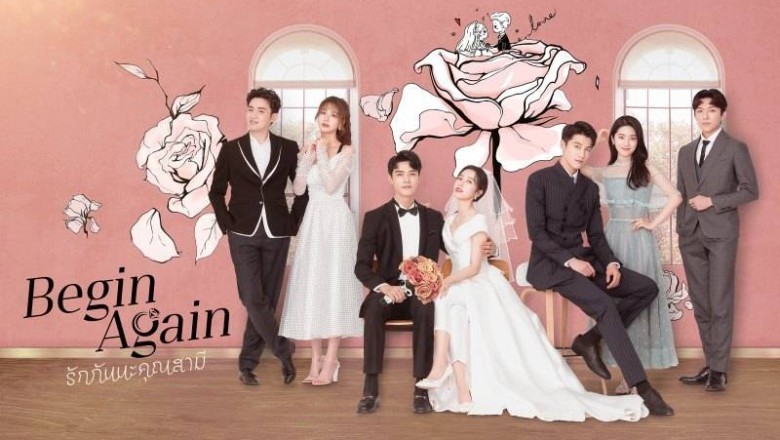 ซีรี่ย์จีน คุณสามีที่รัก Begin Again พากย์ไทย EP.1-35 จบ
