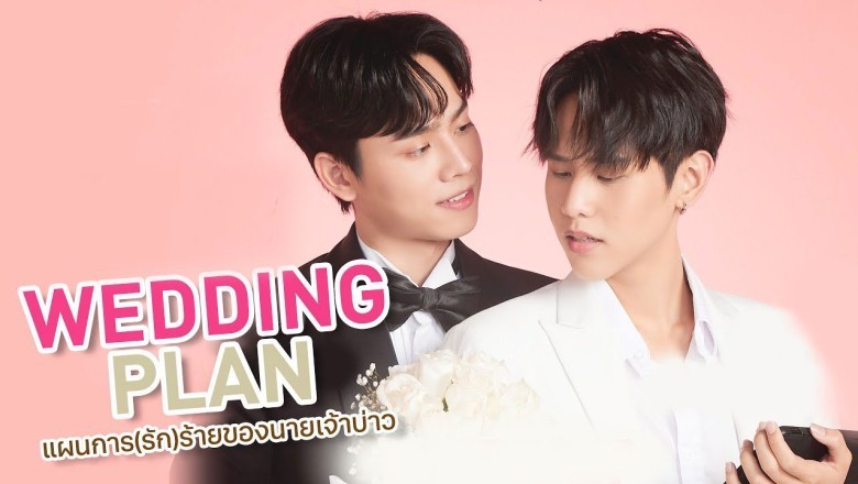 ซีรี่ย์วาย แผนการ (รัก) ร้ายของนายเจ้าบ่าว Wedding Plan The Series พากย์ไทย EP.1-9 จบ