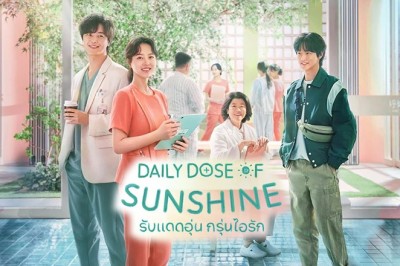 ซีรี่ย์เกาหลี รับแดดอุ่น กรุ่นไอรัก Daily Dose of Sunshine พากย์ไทย EP.1-12 จบ