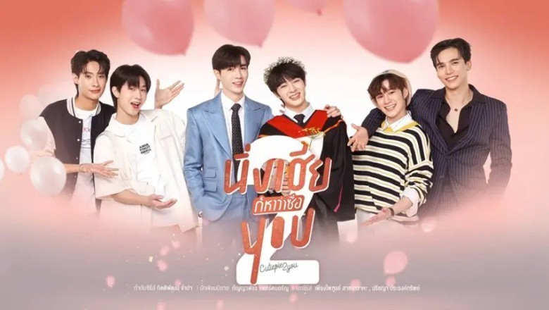 ซีรี่ย์วาย นิ่งเฮียก็หาว่าซื่อ 2 Cutie Pie 2 You พากย์ไทย EP.1-4 จบ