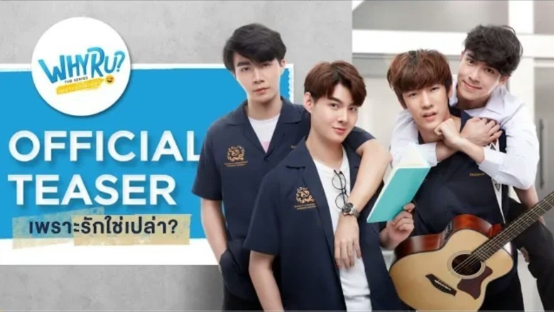 ซีรี่ย์วาย เพราะรักใช่เปล่า WHY R U THE SERIES พากย์ไทย