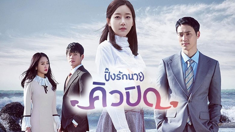 ซีรี่ย์เกาหลี ปิ๊งรักนายคิวปิด My Man Is Cupid ซับไทย EP.1-16 จบ