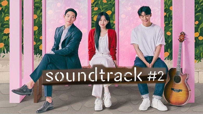 ซีรี่ย์เกาหลี ซาวด์แทร็กนัมเบอร์ทู Soundtrack #2 ซับไทย