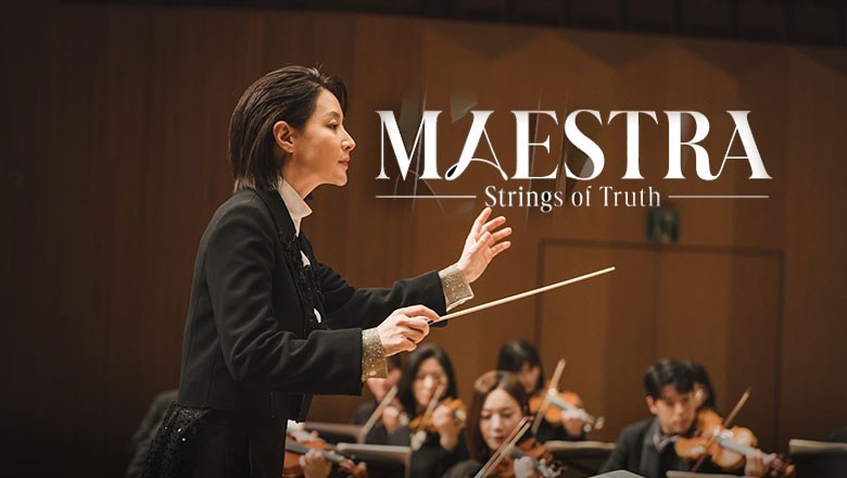 ซีรี่ย์เกาหลี Maestra Strings of Truth (2023) ซับไทย