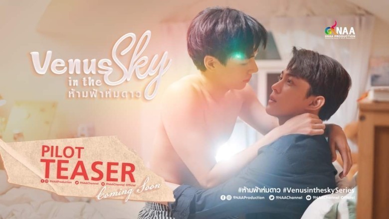 ซีรี่ย์วาย ห้ามฟ้าห่มดาว Venus in the Sky พากย์ไทย