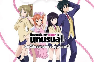 อนิเมะ พักนี้น้องสาวของพี่ดูแปลกไป ImoCho ตอนที่ 1-12 พากย์ไทย