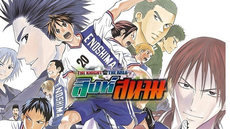 อนิเมะ สิงห์สนาม The Knight in The Area ตอนที่ 1-37 พากย์ไทย