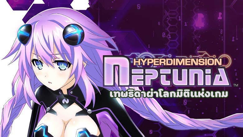 อนิเมะ เทพธิดาผ่าโลกมิติแห่งเกม Choujigen Game Neptune The Animation ตอนที่ 1-12 พากย์ไทย