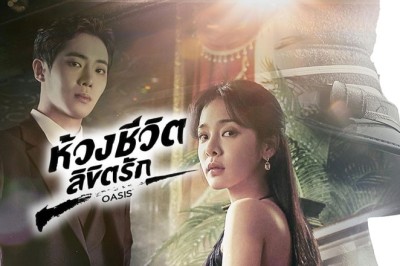 ซีรี่ย์เกาหลี ห้วงชีวิตลิขิตรัก Oasis พากย์ไทย EP.1-16 จบ