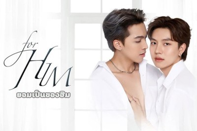 ซีรี่ย์วาย ยอมเป็นของฮิม For Him พากย์ไทย