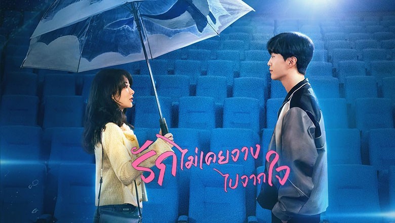 ซีรี่ย์จีน รักไม่เคยจางไปจากใจ Love Endures ซับไทย EP.1-32 จบ