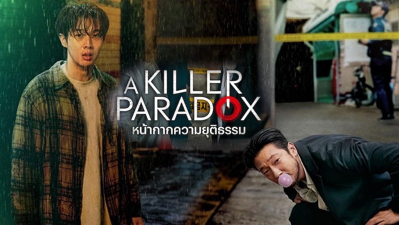 ซีรี่ย์เกาหลี หน้ากากความยุติธรรม A Killer Paradox พากย์ไทย EP.1-8 จบ
