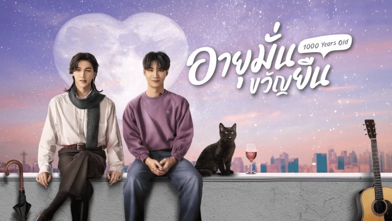 ซีรี่ย์วาย อายุมั่นขวัญยืน 1000 Years Old (2024) พากย์ไทย EP.1-10 จบ