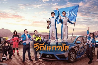 ซีรี่ย์จีน วิถีเพกาซัส Pegasus (2024) ซับไทย EP.1-28 จบ