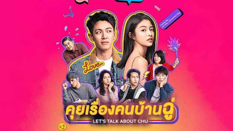 ซีรี่ย์จีน คุยเรื่องคนบ้านฉู่ Let’s Talk About Chu ซับไทย EP.1-8 จบ