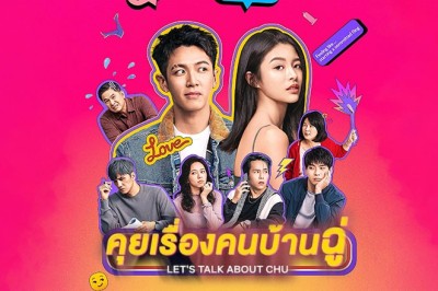ซีรี่ย์จีน คุยเรื่องคนบ้านฉู่ Let’s Talk About Chu ซับไทย EP.1-8 จบ
