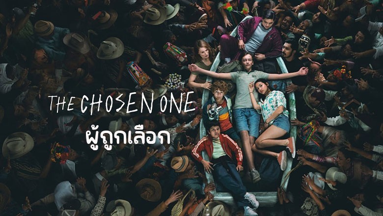 ซีรี่ย์ฝรั่ง ผู้ถูกเลือก The Chosen One (2023) พากย์ไทย EP.1-6 จบ