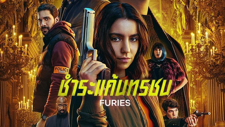 ซีรี่ย์ฝรั่ง ชำระแค้นทรชน Furies (2024) พากย์ไทย EP.1-8 จบ