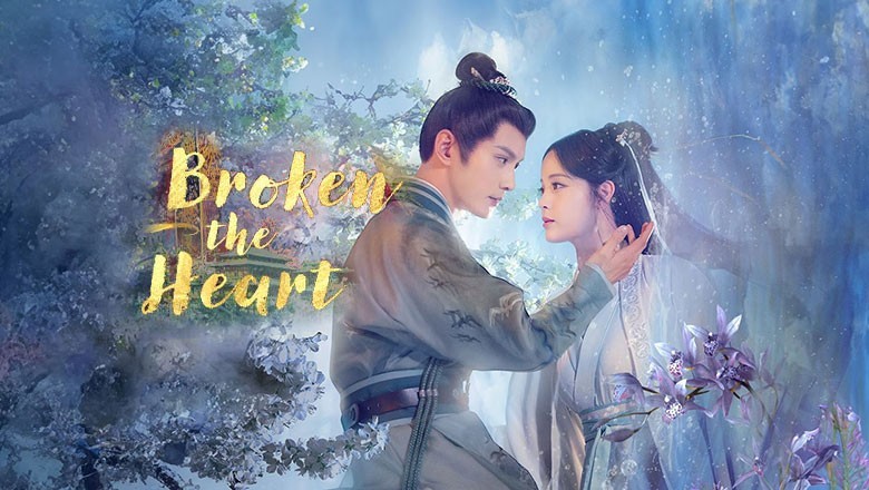 ซีรี่ย์จีน Broken the Heart (2024) ซับไทย EP.1-22 จบ