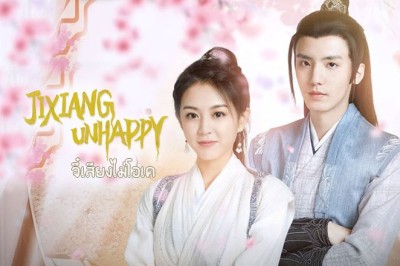 ซีรี่ย์จีน จี๋เสียงไม่โอเค Jixiang Unhappy (2024) ซับไทย EP.1-24 จบ