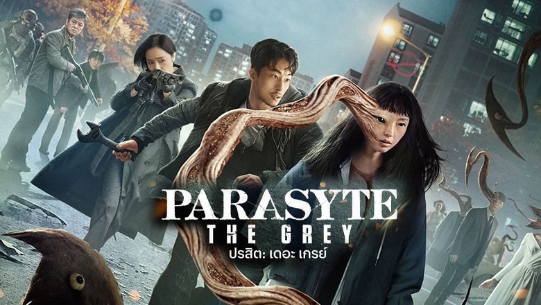 ซีรี่ย์เกาหลี ปรสิต: เดอะ เกรย์ Parasyte: The Grey (2024) พากย์ไทย EP.1-6 จบ
