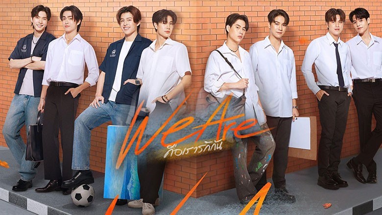 ซีรี่ย์วาย คือเรารักกัน We Are (2024) พากย์ไทย EP.1-16 จบ