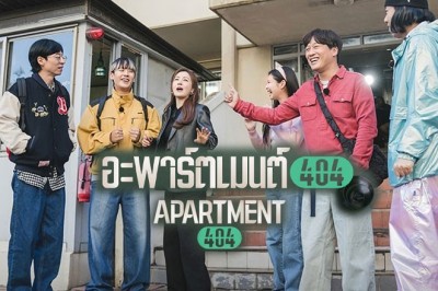 ซีรี่ย์เกาหลี อะพาร์ตเมนต์ 404 Apartment 404 (2024) ซับไทย EP.1-8 จบ