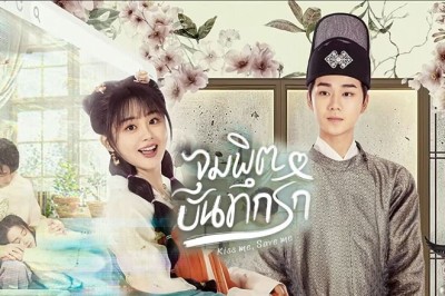 ซีรี่ย์จีน จุมพิตบันทึกรัก Kiss Me Save Me (2024) ซับไทย EP.1-23 จบ