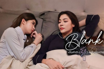 ซีรี่ย์วาย เติมคำว่ารักลงในช่องว่าง ซีซั่น 2 Blank The Series Season 2 (2024) พากย์ไทย EP.1-6 จบ