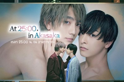 ซีรี่ย์วาย เวลา 25.00 น. ณ อาคาซากะ At 25:00 in Akasaka (2024) ซับไทย EP.1-10 จบ