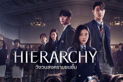 ซีรี่ย์เกาหลี วังวนสงครามชนชั้น Hierarchy (2024) พากย์ไทย EP.1-7 จบ