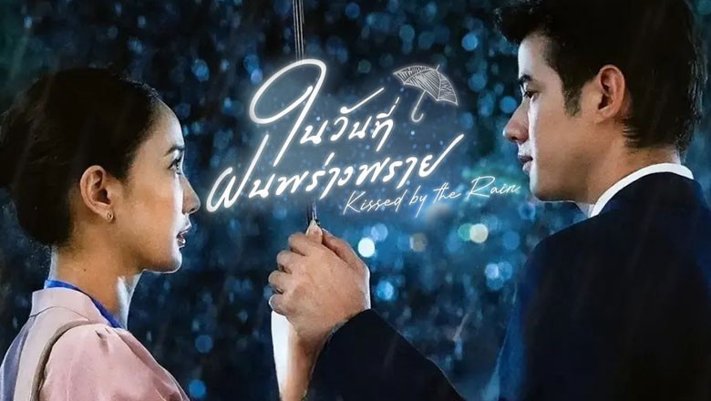 ซีรี่ย์ไทย ในวันที่ฝนพร่างพราย Kissed by the Rain (2024) พากย์ไทย EP.1-14 จบ